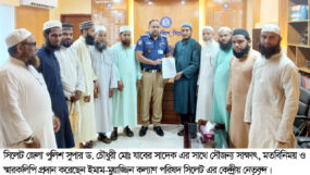 সিলেট জেলা পুলিশ সুপারের সাথে ইমাম-মুয়াজ্জিন কল্যাণ পরিষদের কেন্দ্রীয় নেতৃবৃন্দের সৌজন্য সাক্ষাৎ ও স্মারকলিপি প্রদান