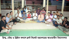 বিমানবন্দর থানা কমিটি গঠন উপলক্ষ্যে হিন্দু, বৌদ্ধ ও খ্রিষ্টান কল্যাণ ফ্রন্টের মতবিনিময় ও প্রার্থনা