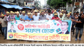 বিএনপির ৪৮তম প্রতিষ্ঠাবার্ষিকী উপলক্ষে সিলেট মহানগর তাঁতীদলের র‌্যালি ও আলোচনা সভা