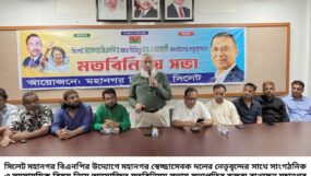 স্বেচ্ছাসেবক দলের সাথে মহানগর বিএনপি মতবিনিময়