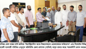 বানিজ্য মেলা বন্ধের দাবি জানিয়ে সিলেটের জেলা প্রশাসক ও পুলিশ কমিশনারের কাছে স্মারকলিপি
