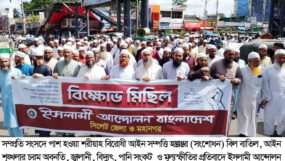 শরীয়াহ বিরোধী রায় বাতিলের দাবিতে সিলেটে ইসলামী আন্দোলনের বিক্ষোভ মিছিল