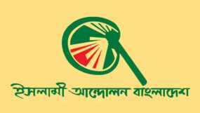 সিলেটে ইসলামী আন্দোলনের প্রতিনিধি সম্মেলন বুধবার