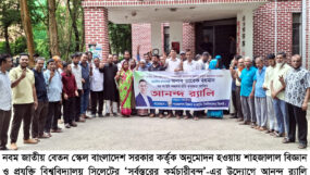 নবম জাতীয় বেতন স্কেল অনুমোদিত হওয়ায় শাবিপ্রবিতে আনন্দ র‌্যালি ও আলোচনা সভা