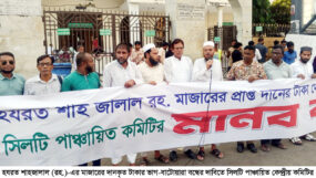 দরগা মাজারের দানকৃত টাকার ভাগ-বাটোয়ারা বন্ধের দাবিতে সিলটি পাঞ্চায়িত-এর মানববন্ধন