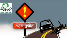 আগস্ট মাসে সিলেটের সড়কে দুর্ঘটনায় প্রাণ ঝরলো ৪৭ জনের