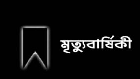 মরমী কবি আরিজা খাতুনের ২৩তম মৃত্যুবার্ষিকী ২০ সেপ্টেম্বর রবিবার