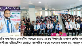 স্কলার্সহোম মেজরটিলা কলেজে একাদশ শ্রেণির ওরিয়েন্টেশন অনুষ্ঠিত