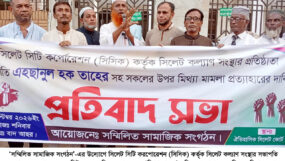 সিলেটে এহছানুল হক তাহের সহ সকলের বিরুদ্ধে ‘মিথ্যা মামলা’ প্রত্যাহারের দাবিতে প্রতিবাদ সভা