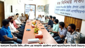 সিলেটে সিএনজি ফিলিং স্টেশন ওনার্স অ্যাসোসিয়েশনের জরুরি মতবিনিময় সভা