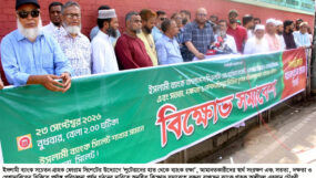 সিলেটে ইসলামী ব্যাংক সচেতন গ্রাহক ফোরামের বিক্ষোভ সমাবেশ