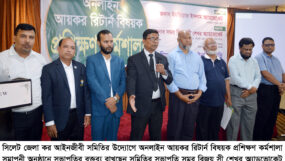 সিলেট জেলা কর আইনজীবী সমিতির অনলাইন আয়কর রিটার্ন বিষয়ক প্রশিক্ষণ কর্মশালা অনুষ্ঠিত