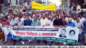 দেশকে অস্থিতিশীল করার ষড়যন্ত্রের প্রতিবাদে সিলেট