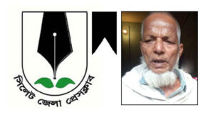 সিলেট জেলা প্রেসক্লাবের কার্যনির্বাহী কমিটির সদস্য নবীন সোহেলের বাবার মৃত্যুতে শোক
