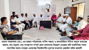 শাহজালাল মাজার পরিচালনায় জেলা প্রশাসনের নিয়ন্ত্রণ চান ‘একতাবদ্ধ সিলেটবাসী’, বিভিন্ন কর্মসূচী গ্রহণ