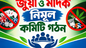 ওসির নেতৃত্বে দিরাইয়ে আট গ্রাম জুয়া ও মাদক নিমূল কমিটি গঠন
