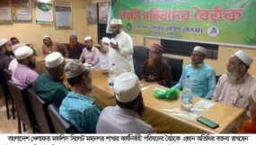 বি.কে.এম সিলেট মহানগরীর কার্যনির্বাহী পরিষদের বৈঠক অনুষ্ঠিত