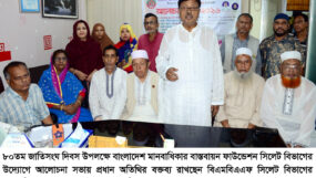 বাংলাদেশ মানবাধিকার বাস্তবায়ন ফাউন্ডেশন সিলেট বিভাগের আলোচনা সভা