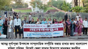 আসন্ন দূর্গাপূজায় সাম্প্রদায়িক সম্প্রীতি বজায় রাখতে বাংলাদেশ মহিলা পরিষদ, সিলেট জেলার মানবন্ধন