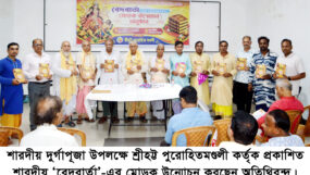 শারদীয় দুর্গাপূজা উপলক্ষে ‘বেদবার্তা’র মোড়ক উন্মোচন