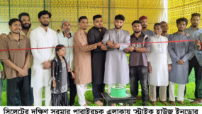 দক্ষিণ সুরমার পারাইরচকে ‘স্ট্রাইক হাউজ ইনডোর ফুটবল মাঠ’-এর উদ্বোধন