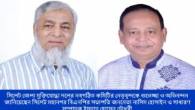 সিলেট জেলা মুক্তিযোদ্ধা দলের নবগঠিত কমিটির সকল নেতৃবৃন্দকে সিলেট মহানগর বিএনপির অভিনন্দন