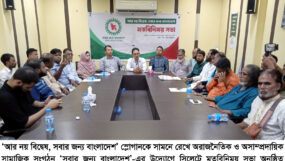 সিলেটে ‘সবার জন্য বাংলাদেশ’-এর মতবিনিময় সভা অনুষ্ঠিত