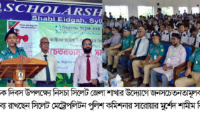 নিসচার শিক্ষার্থী সমাবেশে পুলিশ কমিশনার