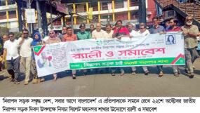 ২২শে অক্টোবর জাতীয় নিরাপদ সড়ক দিবসে নিসচা সিলেট মহানগরের র‌্যালী ও সমাবেশ