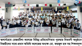স্কলার্সহোম মেজরটিলা কলেজে বিভিন্ন প্রতিযোগিতার বিজয়ীদের পুরস্কার প্রদান