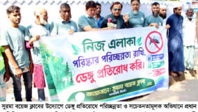 সুরমা বয়েজ ক্লাবের উদ্যোগে ডেঙ্গু প্রতিরোধে পরিচ্ছন্নতা অভিযান