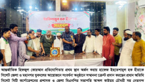 আন্তর্জাতিক বিজয়ী হাফেজ ইহতেশামুল হক হীরাকে সিলেট জেলা ও মহানগর যুবদলের সংবর্ধনা
