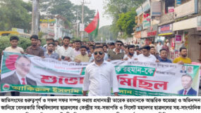 জাতিসংঘ সফর সফলভাবে সম্পন্ন করায় তারেক রহমানকে শুভেচ্ছা জানিয়ে সিলেটে ছাত্রদলের আনন্দ মিছিল