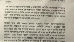 ব্যবসায়ী বাবলার বিরুদ্ধে অপপ্রচারের, নিন্দা
