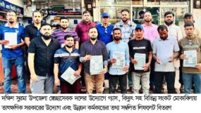 গ্যাস, বিদ্যুৎ সমস্যা সমাধানে পদক্ষেপ সম্বলিত দক্ষিণ সুরমা  উপজেলা স্বেচ্ছাসেবক দলের লিফলেট বিতরণ